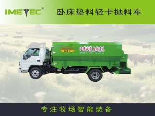 意美特輕卡底盤系列撒料車